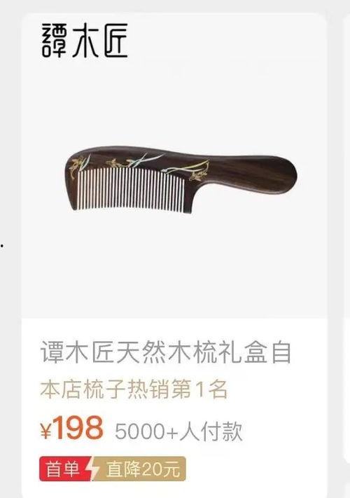 卖梳子视频,卖梳子背后的创意与智慧