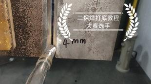 二保焊教学视频